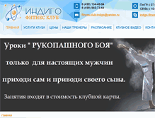 Tablet Screenshot of indigo-fitness.ru